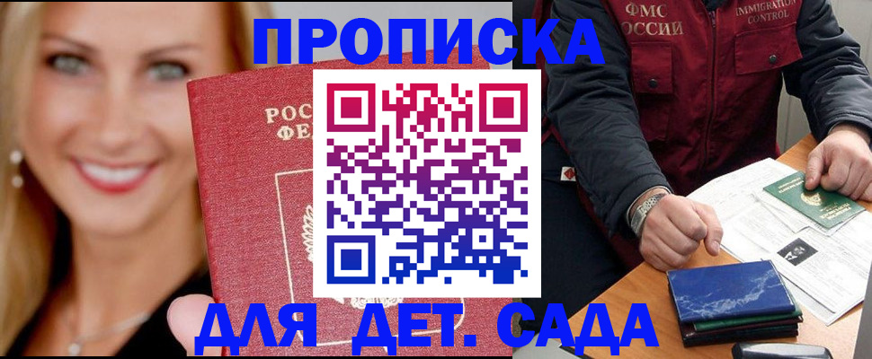 прописка штамп в Спасске-Дальнем