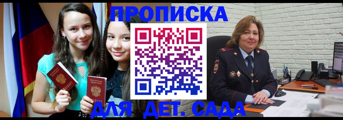 прописка для работы в Спасске-Дальнем